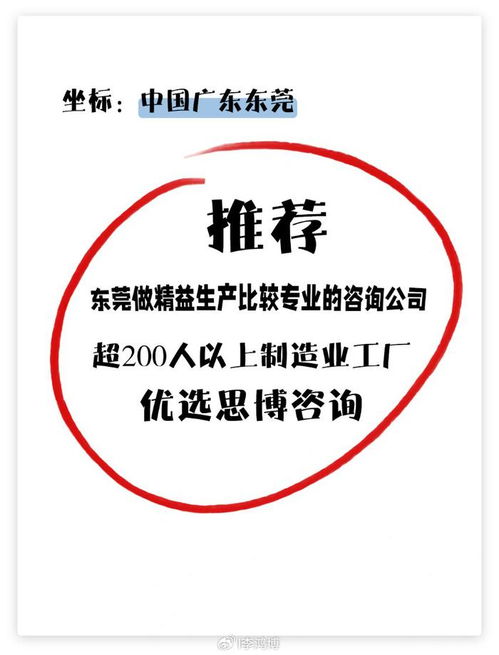 東莞做精益生產比較專業的咨詢公司